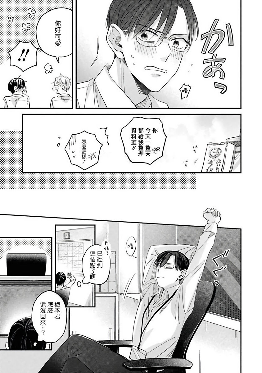 Zettai Koukai Sasemasen kara! | 我绝对不会让你后悔的! Ch. 3-4 - Page 44