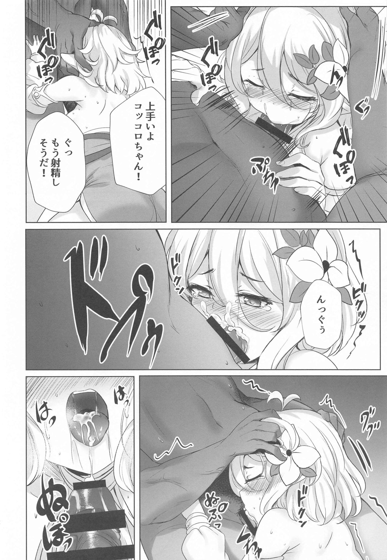 Guild Shucchou Health: Kokkoro Ganbarimasu - Page 11