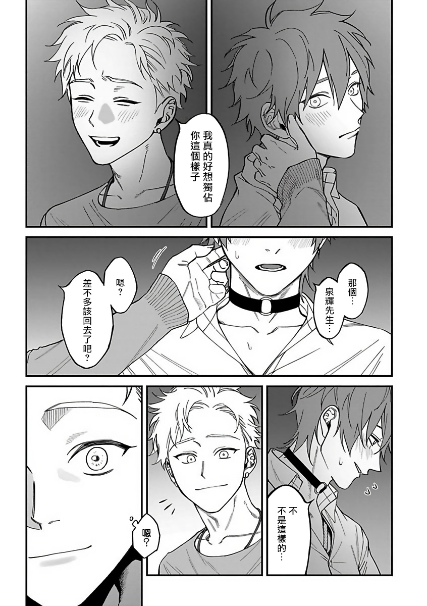Kabukichou Bad Trip 2 | 歌舞伎町 Bad Trip 2 Ch. 4-5+BL Award 访谈1-2+周年特典 - Page 15