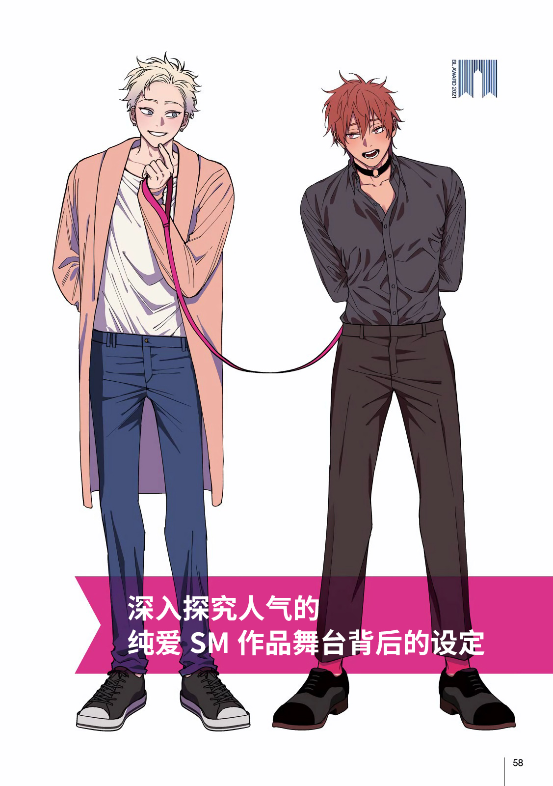 Kabukichou Bad Trip 2 | 歌舞伎町 Bad Trip 2 Ch. 4-5+BL Award 访谈1-2+周年特典 - Page 63