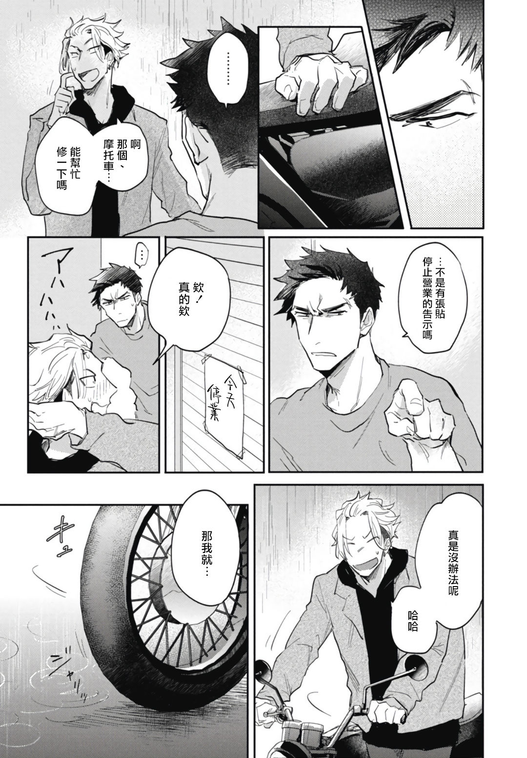 Ryuuku Ai Utsu | 龙虎搏爱 Ch. 4 - Page 27
