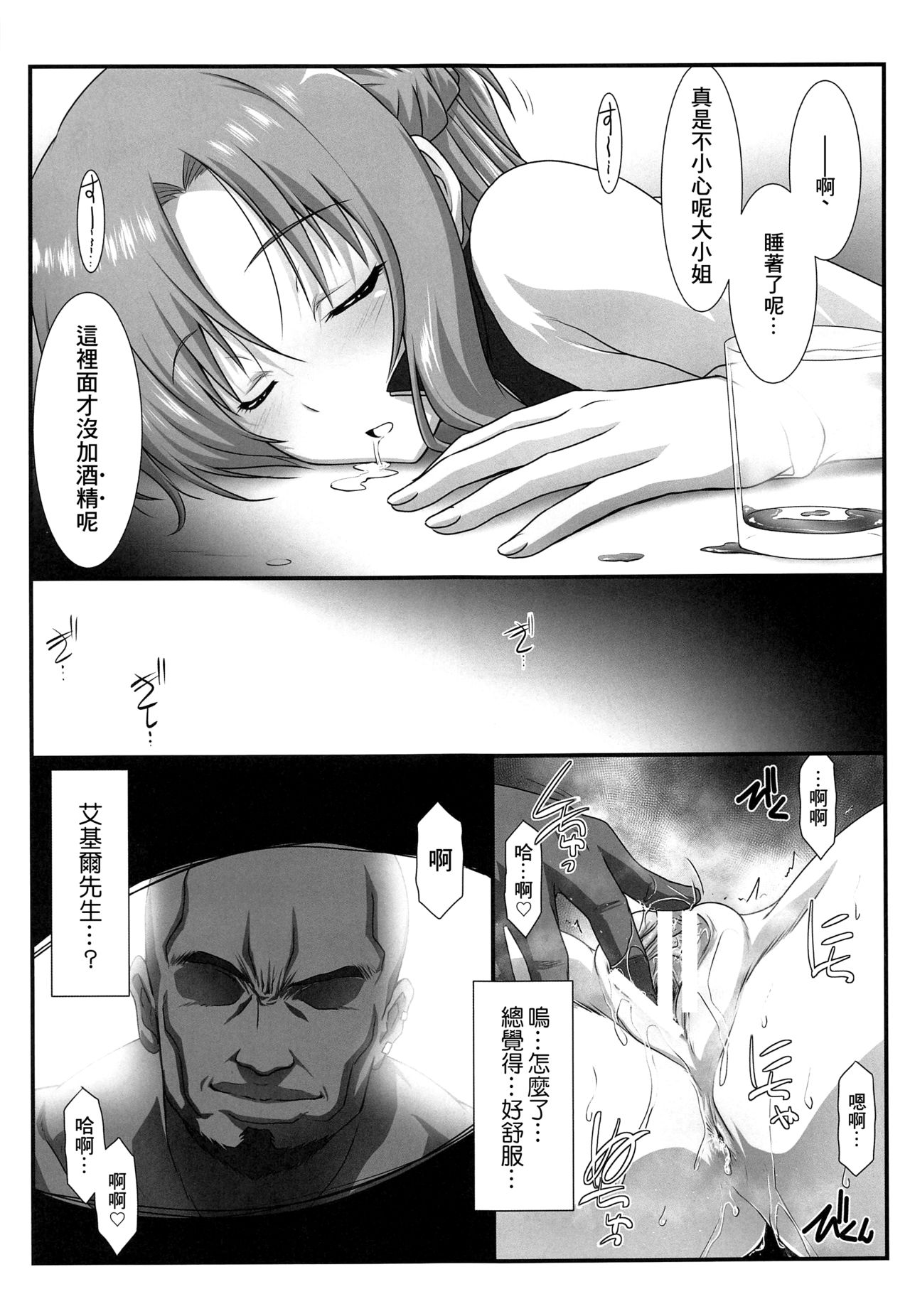 Astral Bout Ver. 44 - Page 10