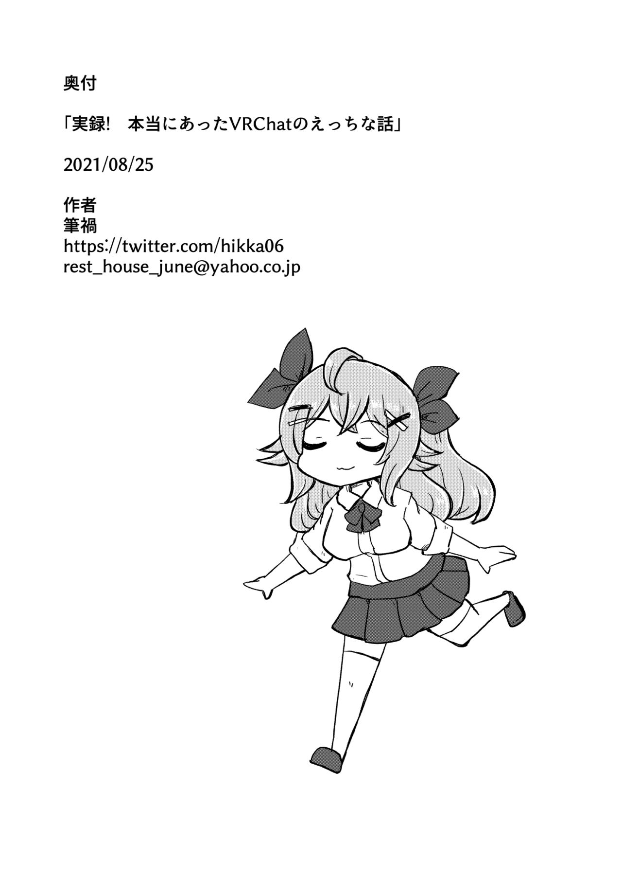 Jitsuroku! Hontou ni Atta VR Chat no Ecchi na Hanashi - Page 21