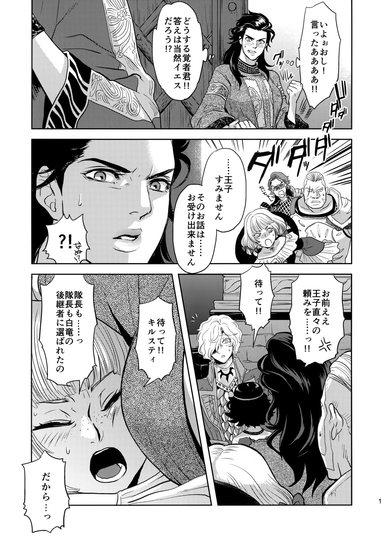 Ouji-sama to Himitsu no Negai - Page 12
