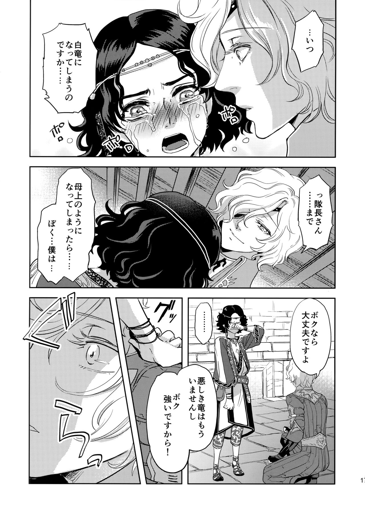 Ouji-sama to Himitsu no Negai - Page 16