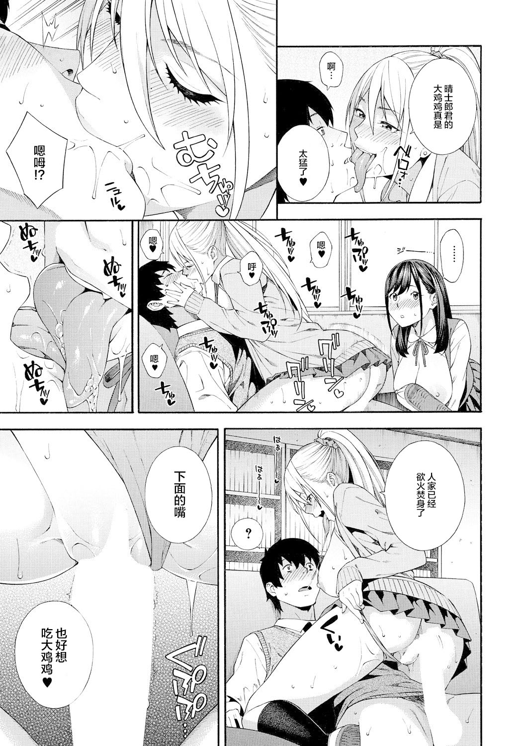 Fellatio Kenkyuubu Ch. 2 - Page 34