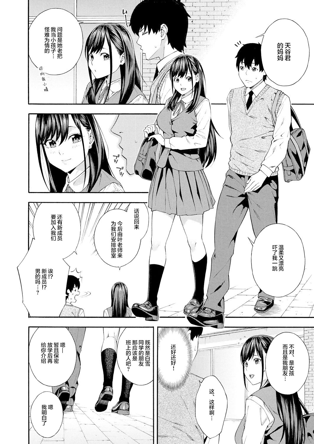Fellatio Kenkyuubu Ch. 2 - Page 9