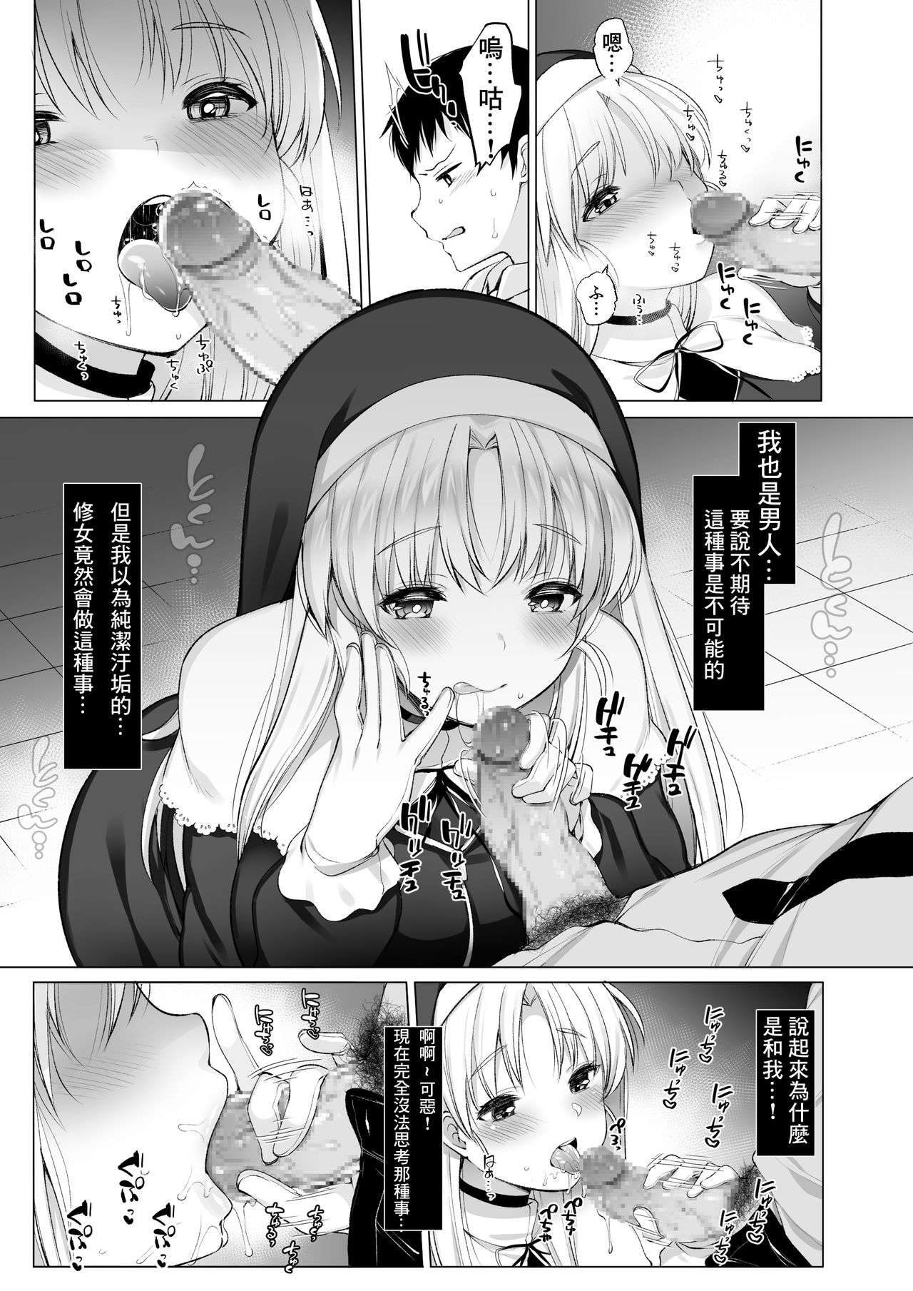 Sister Cleaire no Midara na Himitsu - Page 37