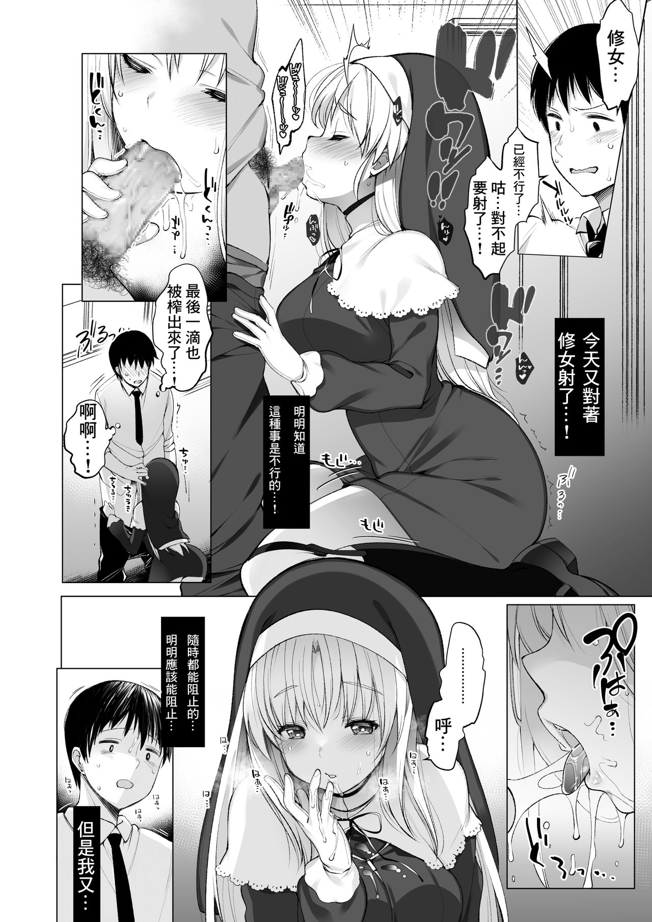 Sister Cleaire no Midara na Himitsu - Page 38