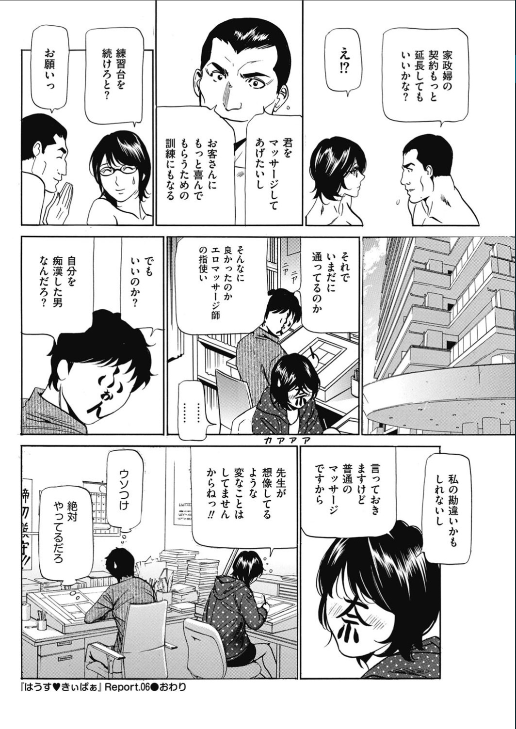 Wa Usuki Ipa a 1-10 - Page 109