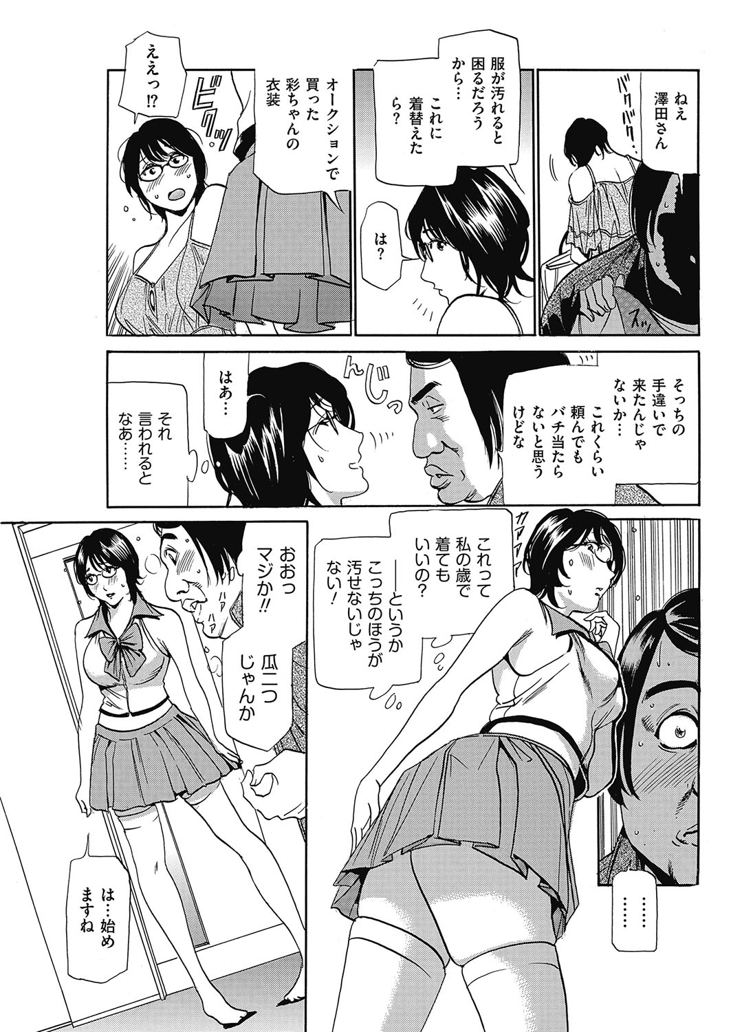 Wa Usuki Ipa a 1-10 - Page 114