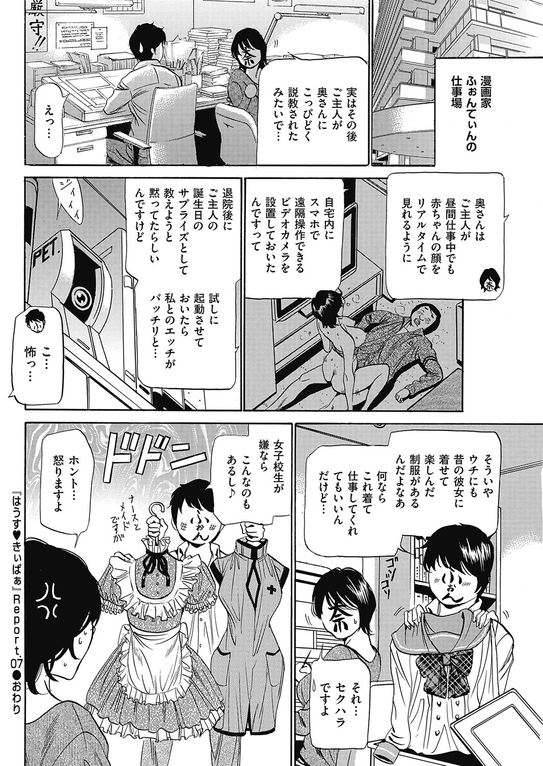 Wa Usuki Ipa a 1-10 - Page 127