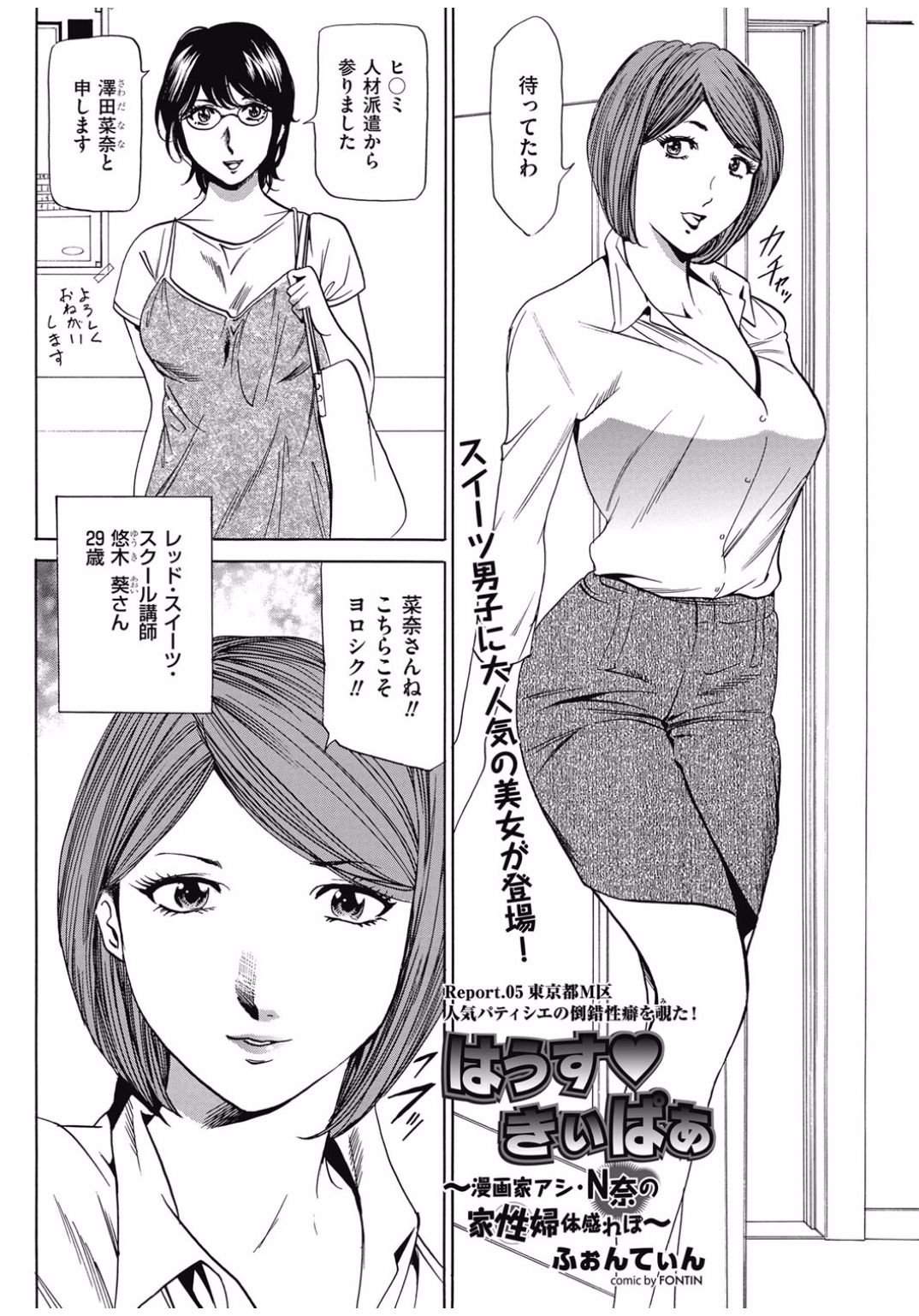 Wa Usuki Ipa a 1-10 - Page 75