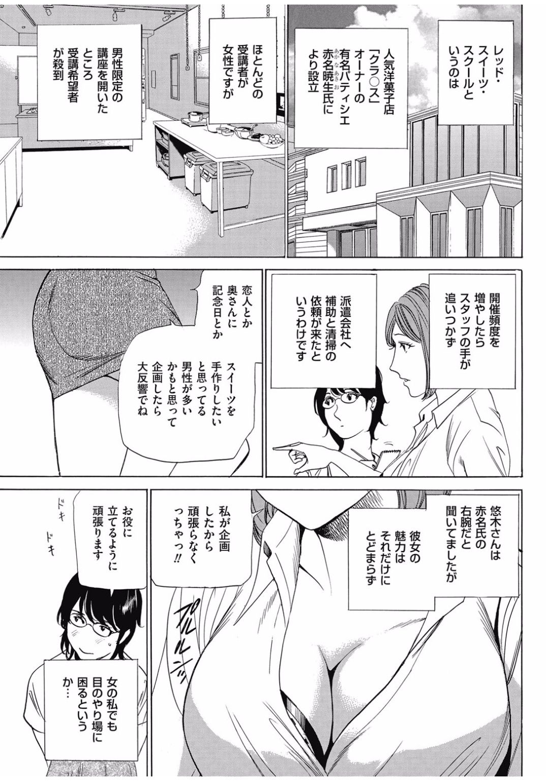 Wa Usuki Ipa a 1-10 - Page 76