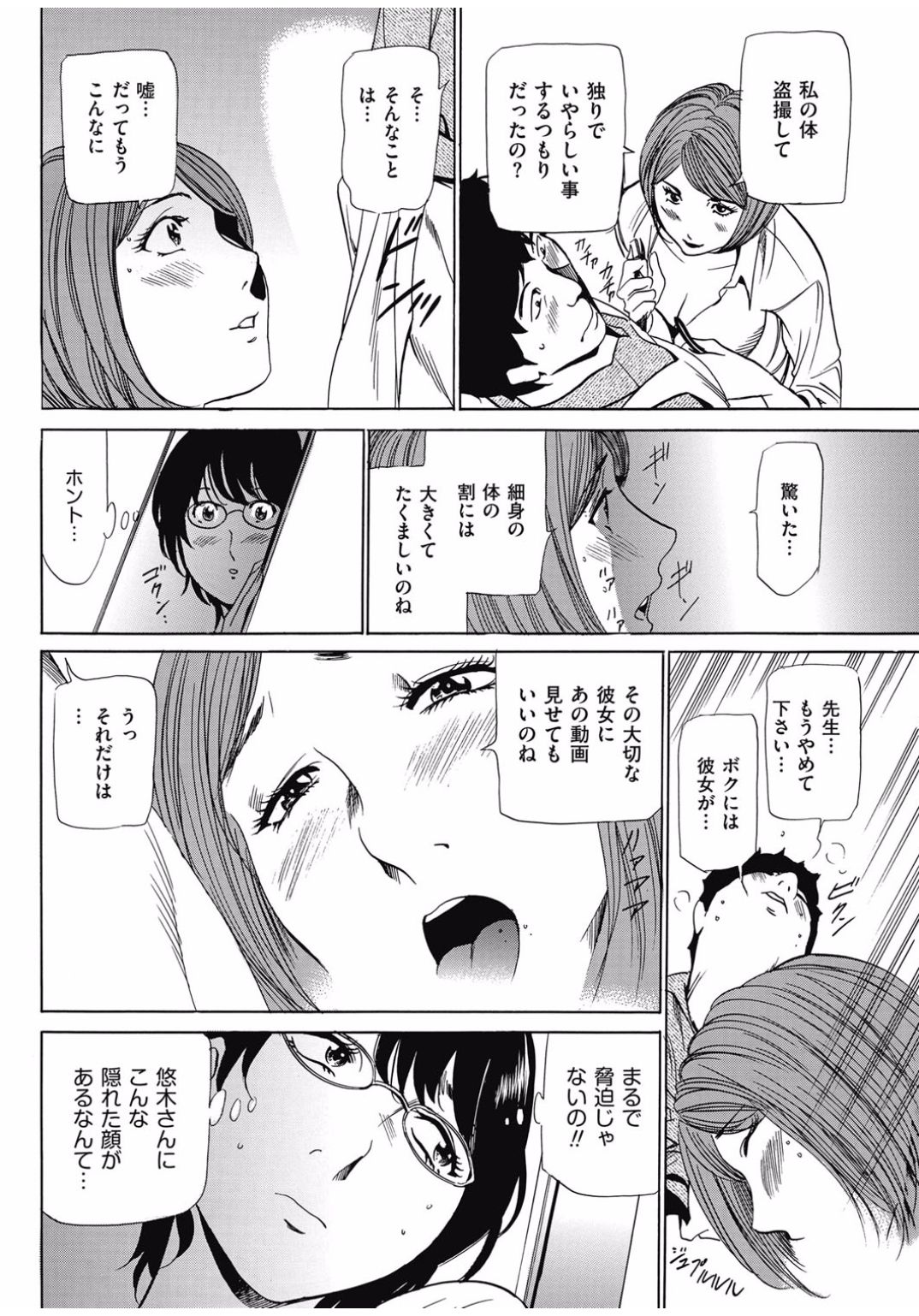 Wa Usuki Ipa a 1-10 - Page 83