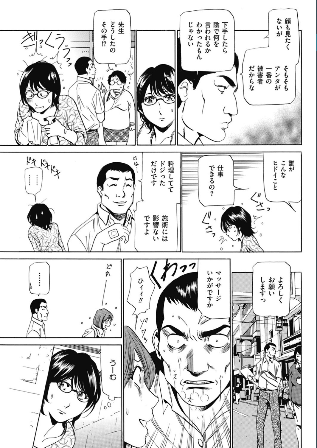 Wa Usuki Ipa a 1-10 - Page 98