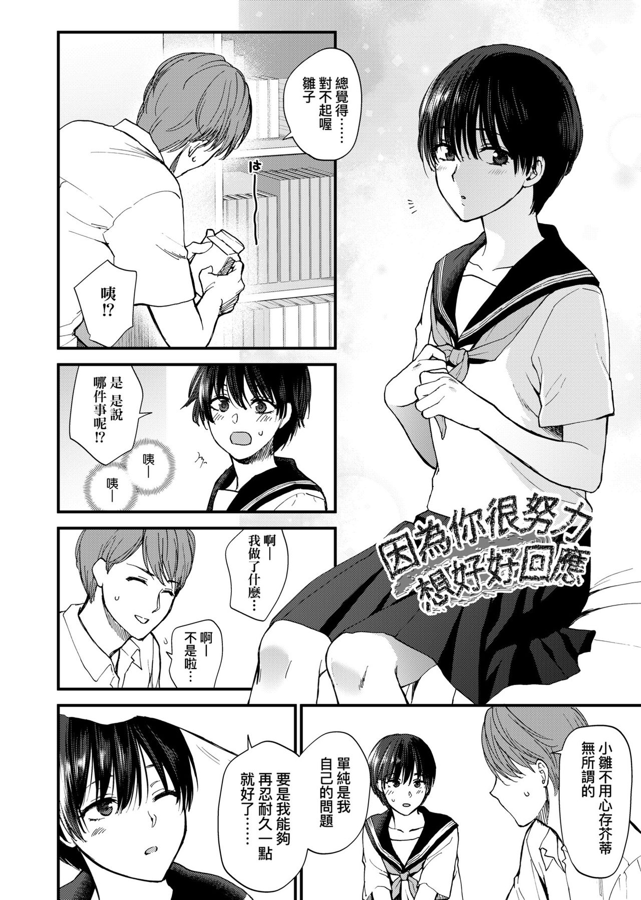 Furete Hoshikute Tamaranai | 想得到你的愛撫 已迫不及待 - Page 163