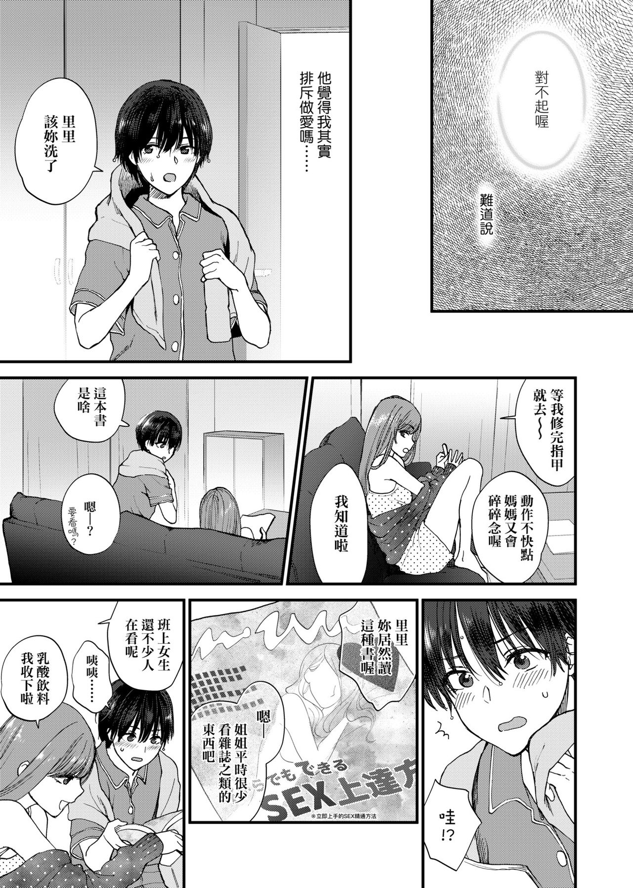 Furete Hoshikute Tamaranai | 想得到你的愛撫 已迫不及待 - Page 164
