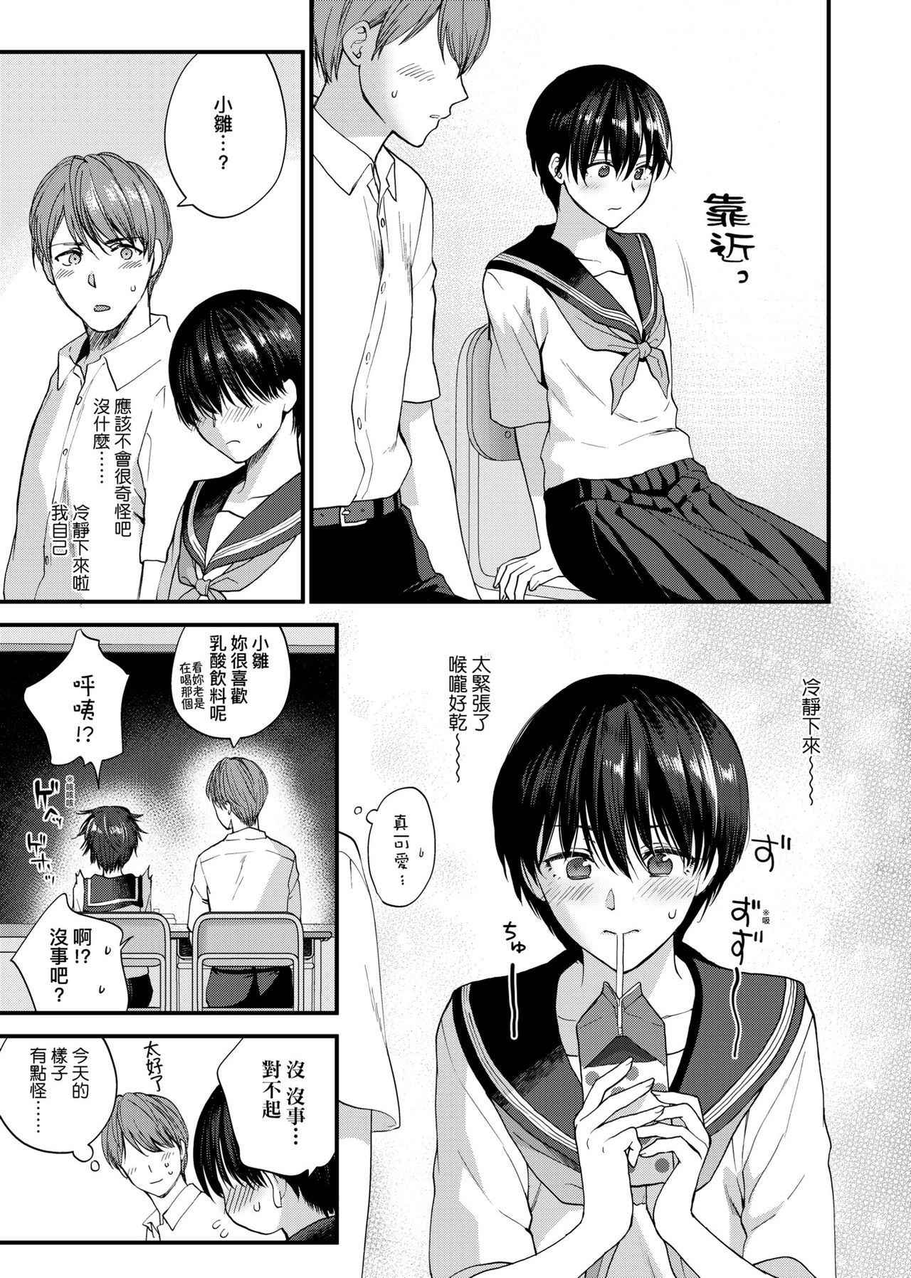 Furete Hoshikute Tamaranai | 想得到你的愛撫 已迫不及待 - Page 168