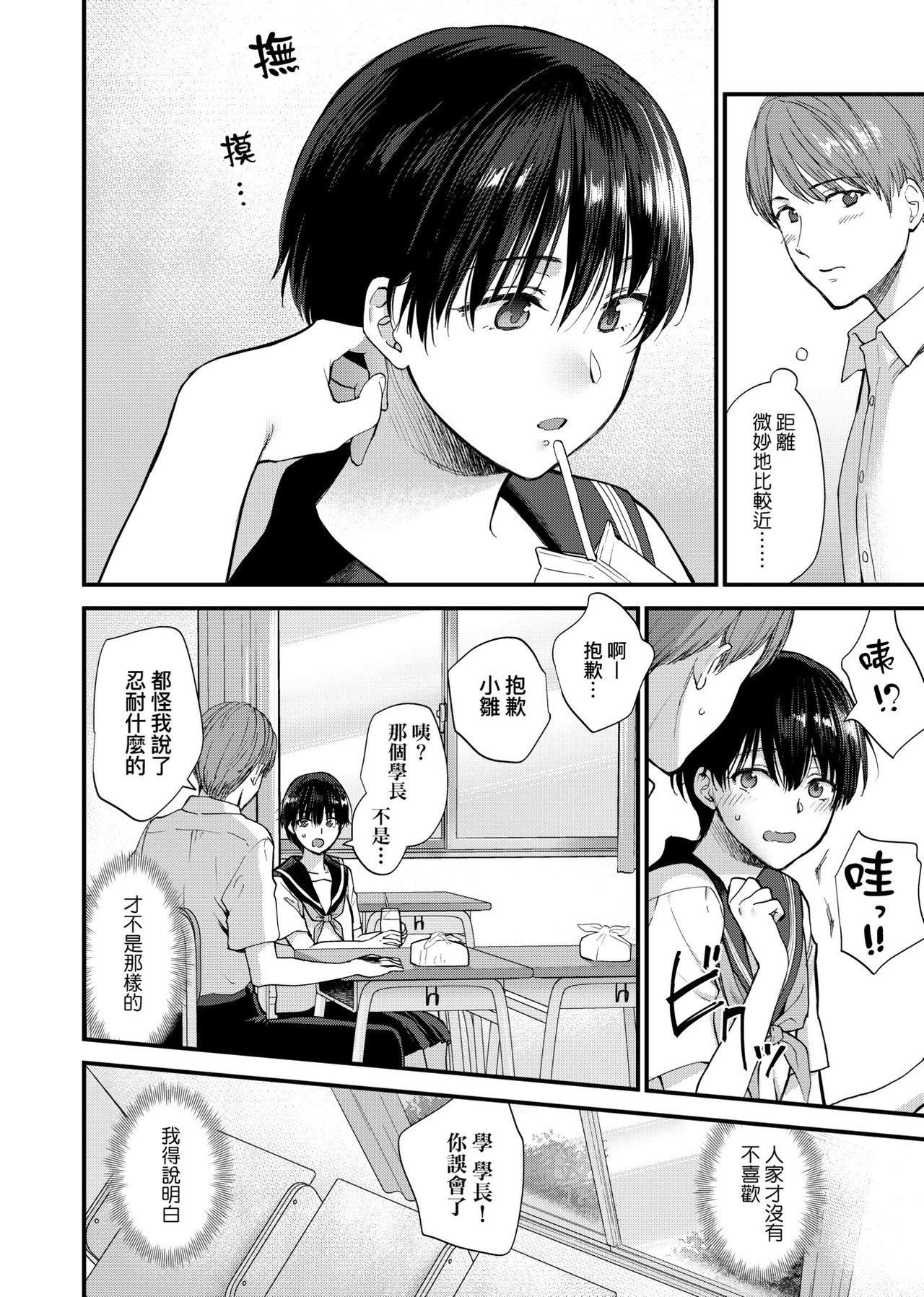 Furete Hoshikute Tamaranai | 想得到你的愛撫 已迫不及待 - Page 169