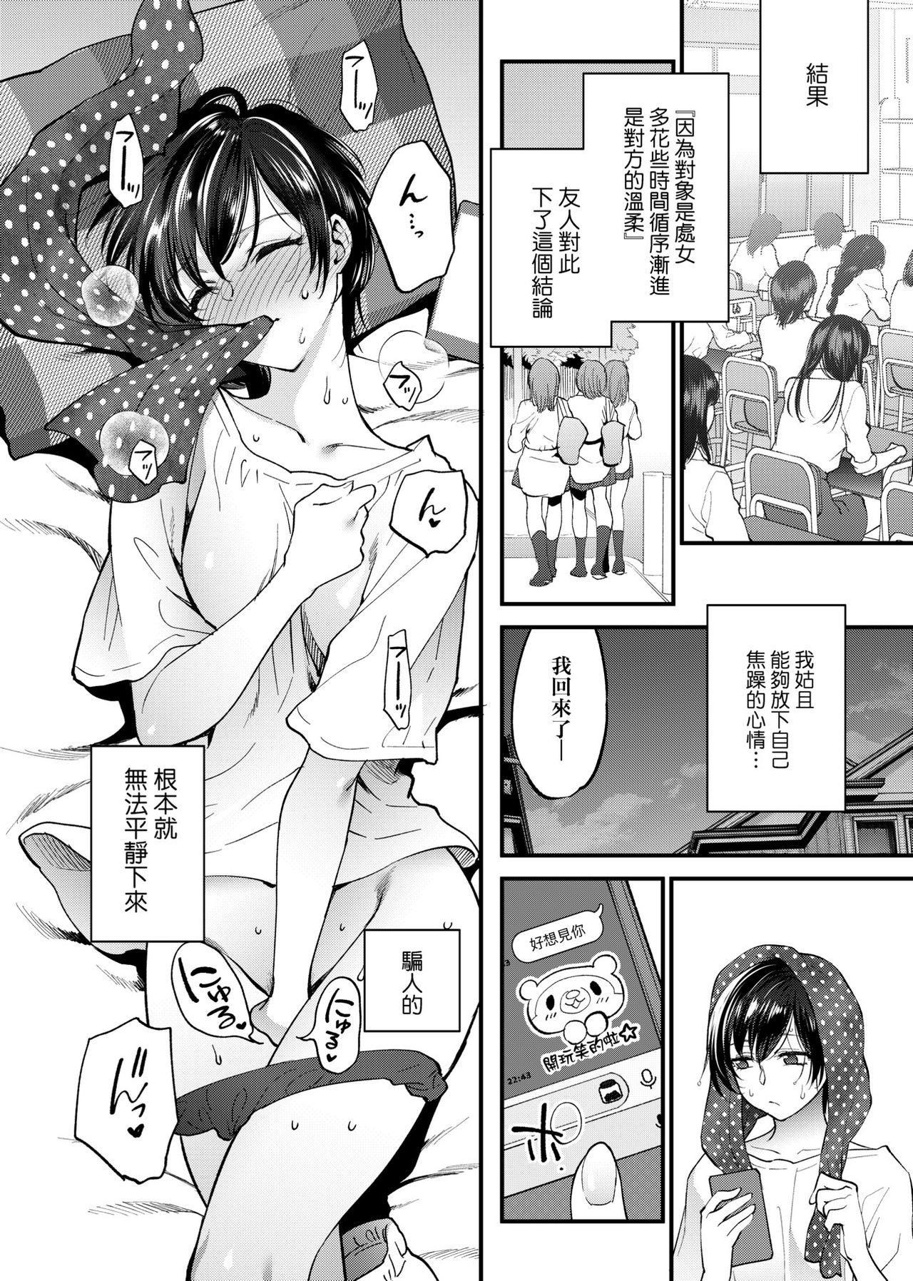 Furete Hoshikute Tamaranai | 想得到你的愛撫 已迫不及待 - Page 17