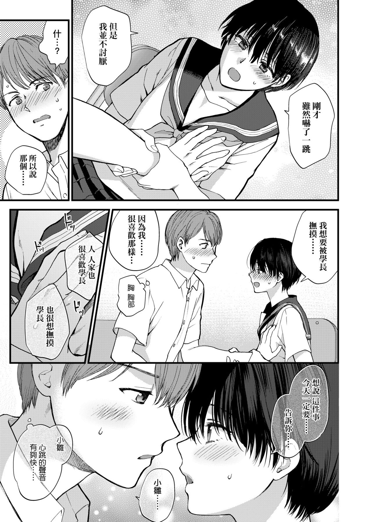 Furete Hoshikute Tamaranai | 想得到你的愛撫 已迫不及待 - Page 170