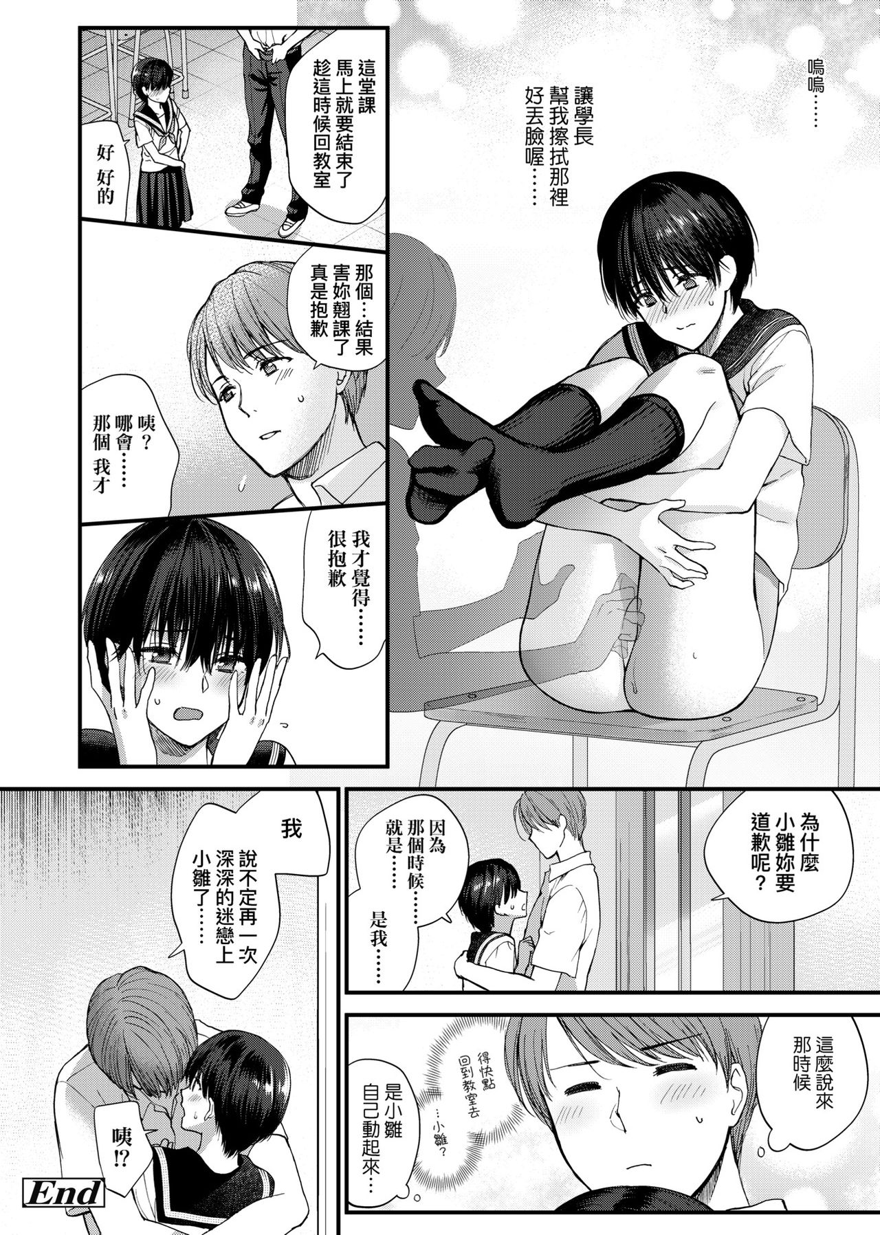 Furete Hoshikute Tamaranai | 想得到你的愛撫 已迫不及待 - Page 189