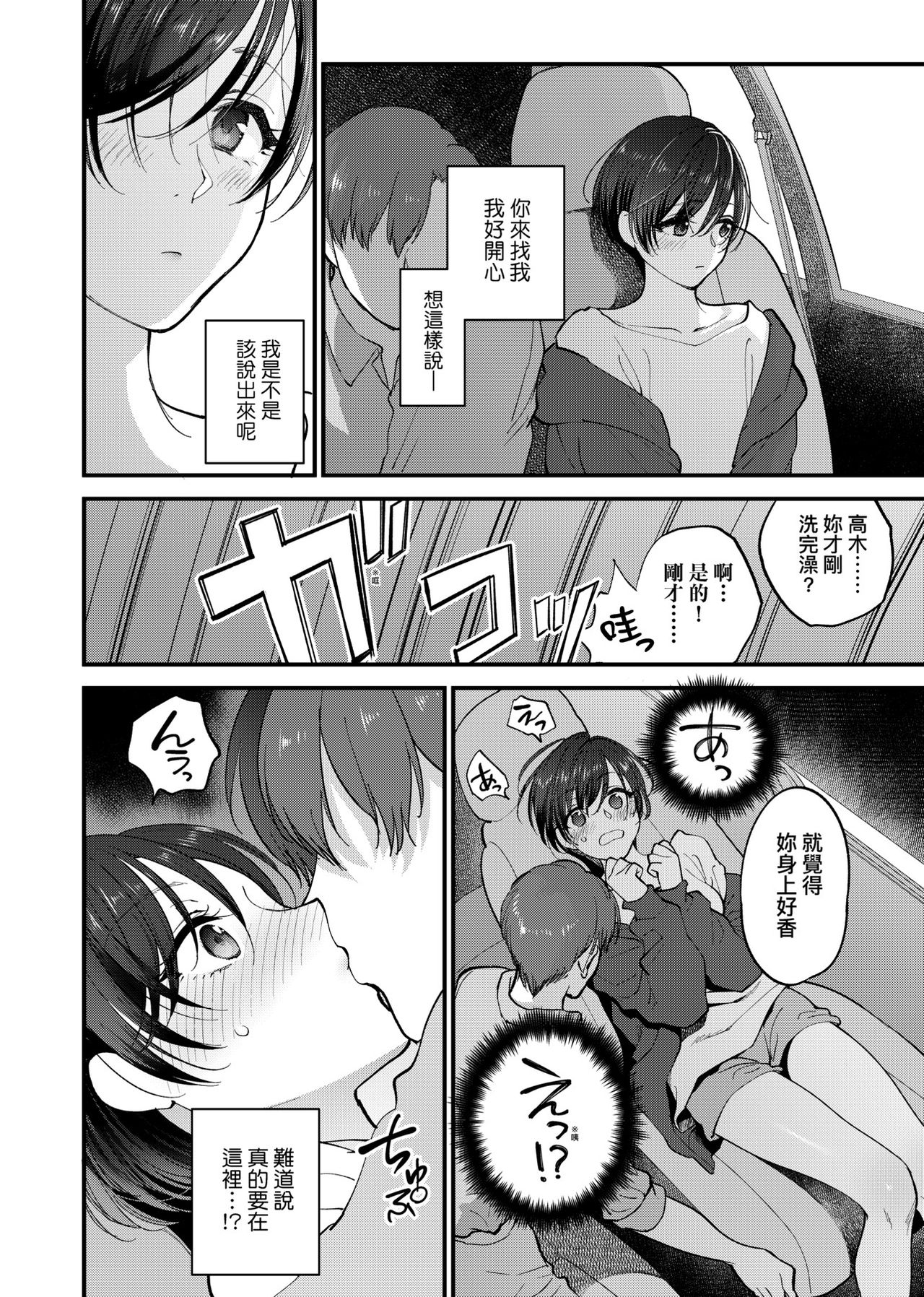 Furete Hoshikute Tamaranai | 想得到你的愛撫 已迫不及待 - Page 21