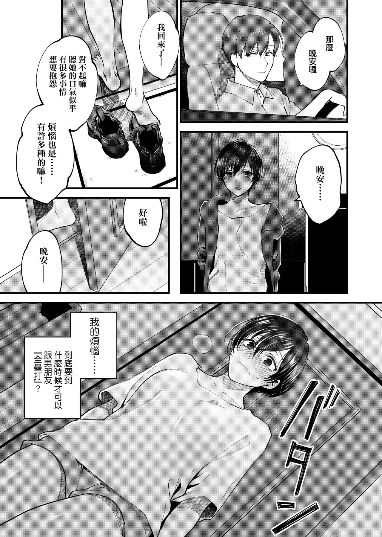 Furete Hoshikute Tamaranai | 想得到你的愛撫 已迫不及待 - Page 26