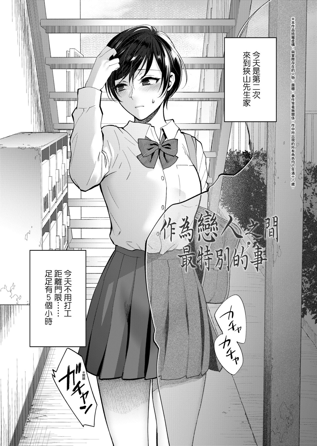 Furete Hoshikute Tamaranai | 想得到你的愛撫 已迫不及待 - Page 36