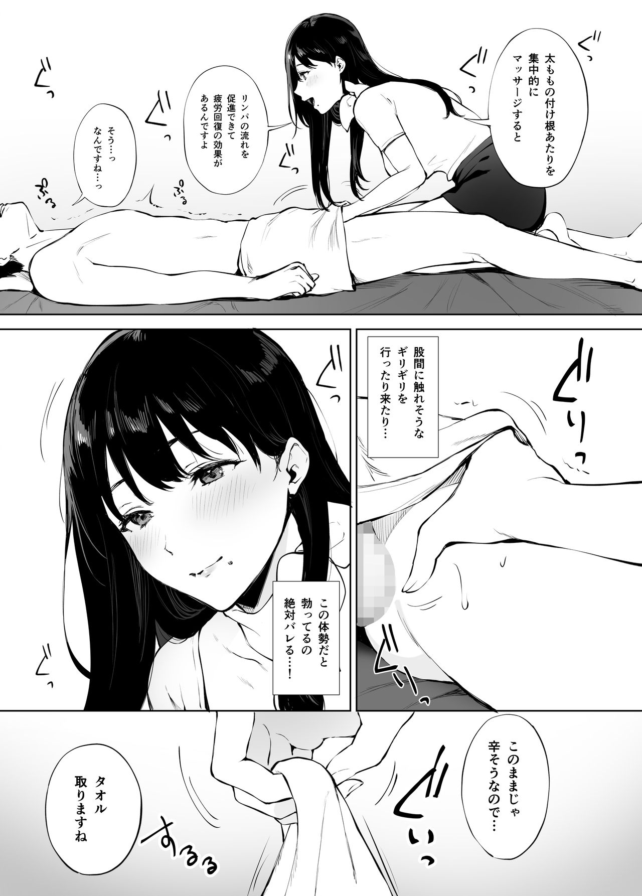 Iyashi Esthe no Minami-san - Page 16