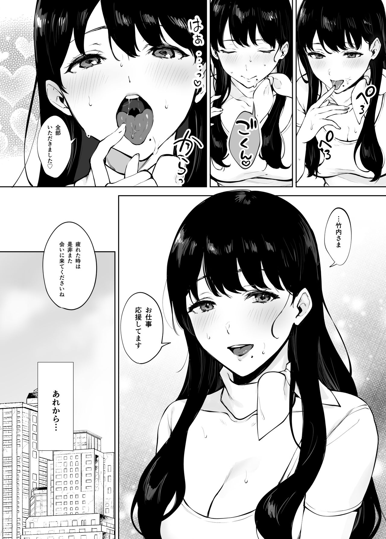 Iyashi Esthe no Minami-san - Page 37