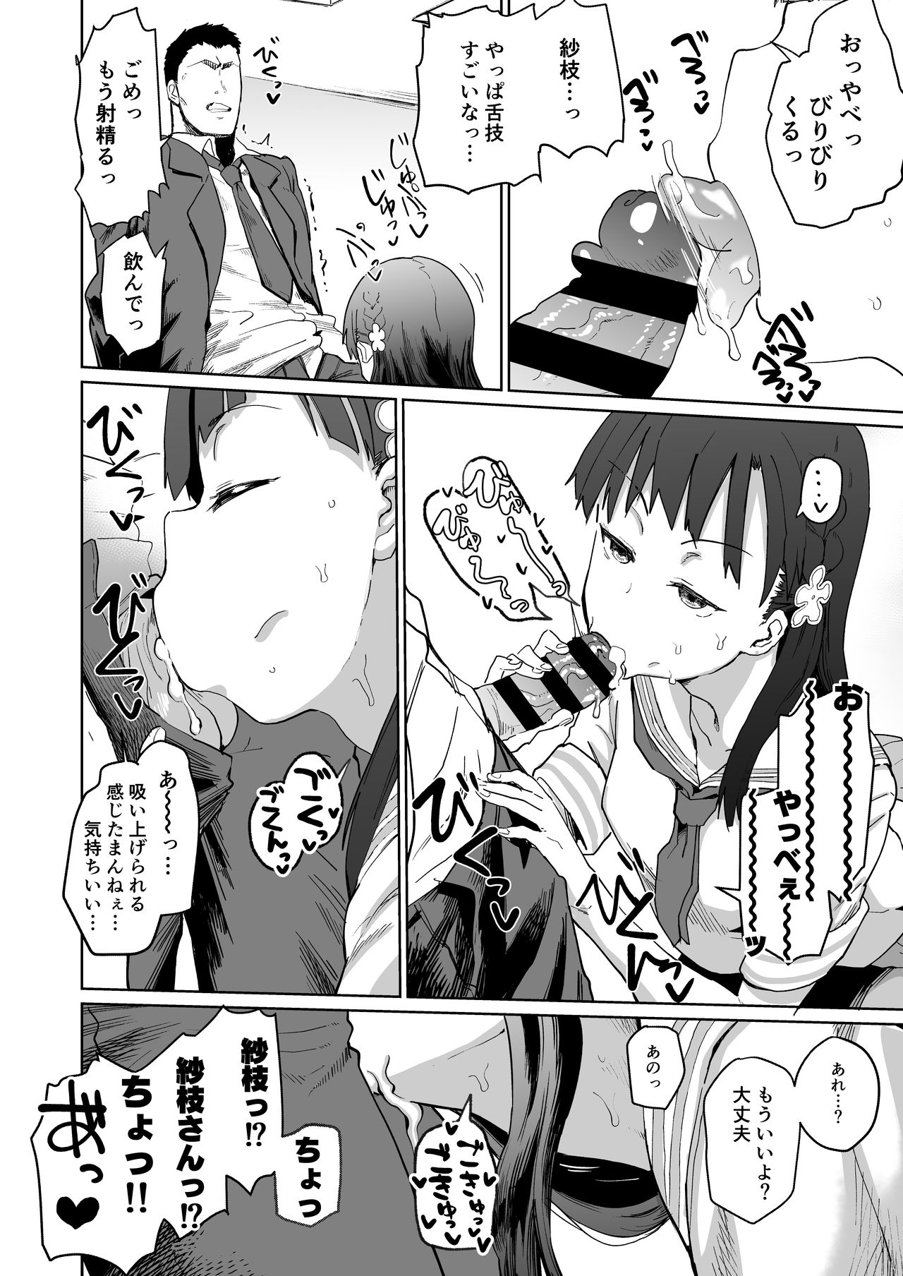 Kobayakawa Sae no Chinkoki Chin Ni - Page 20