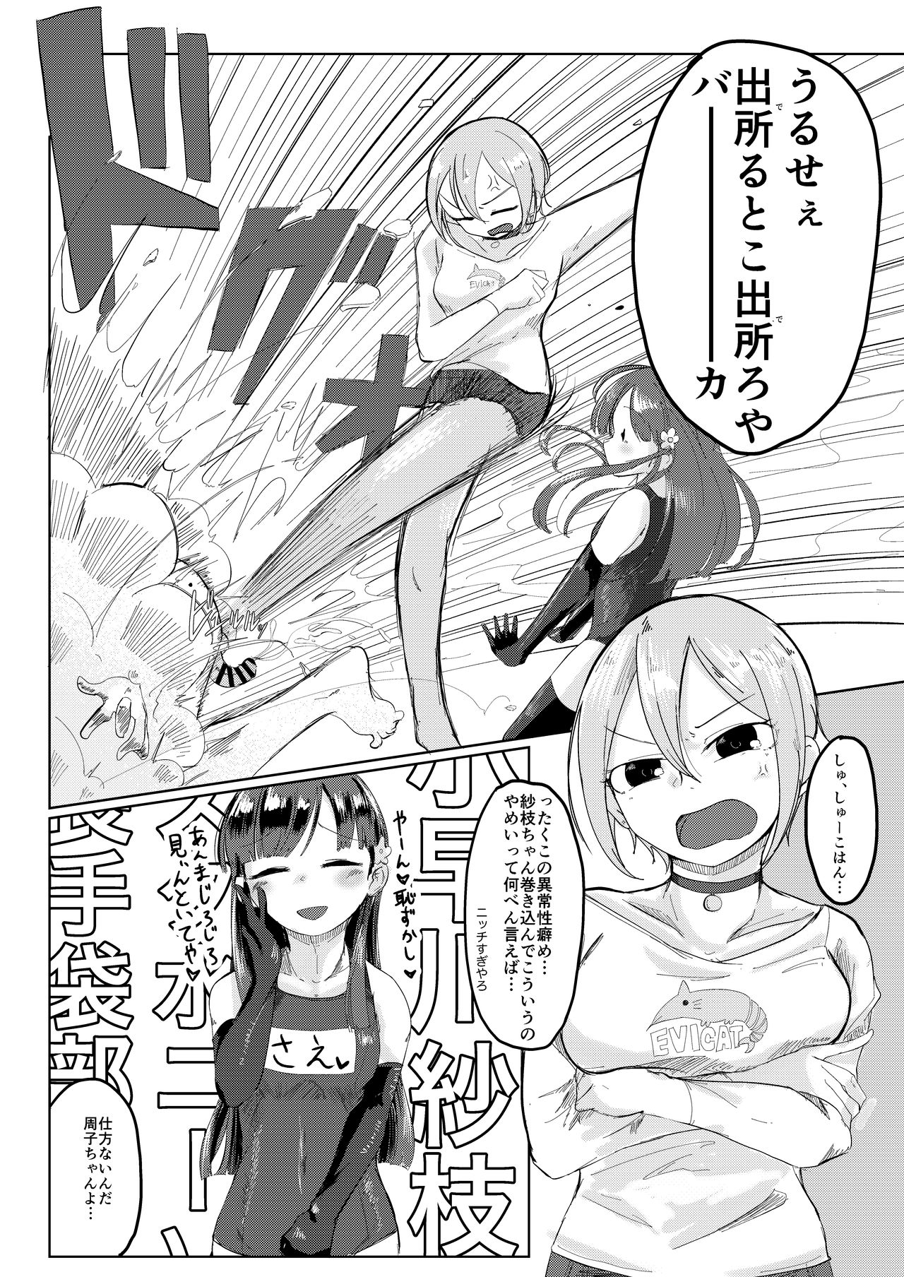 Kobayakawa Sae no Chinkoki Chin Ni - Page 24