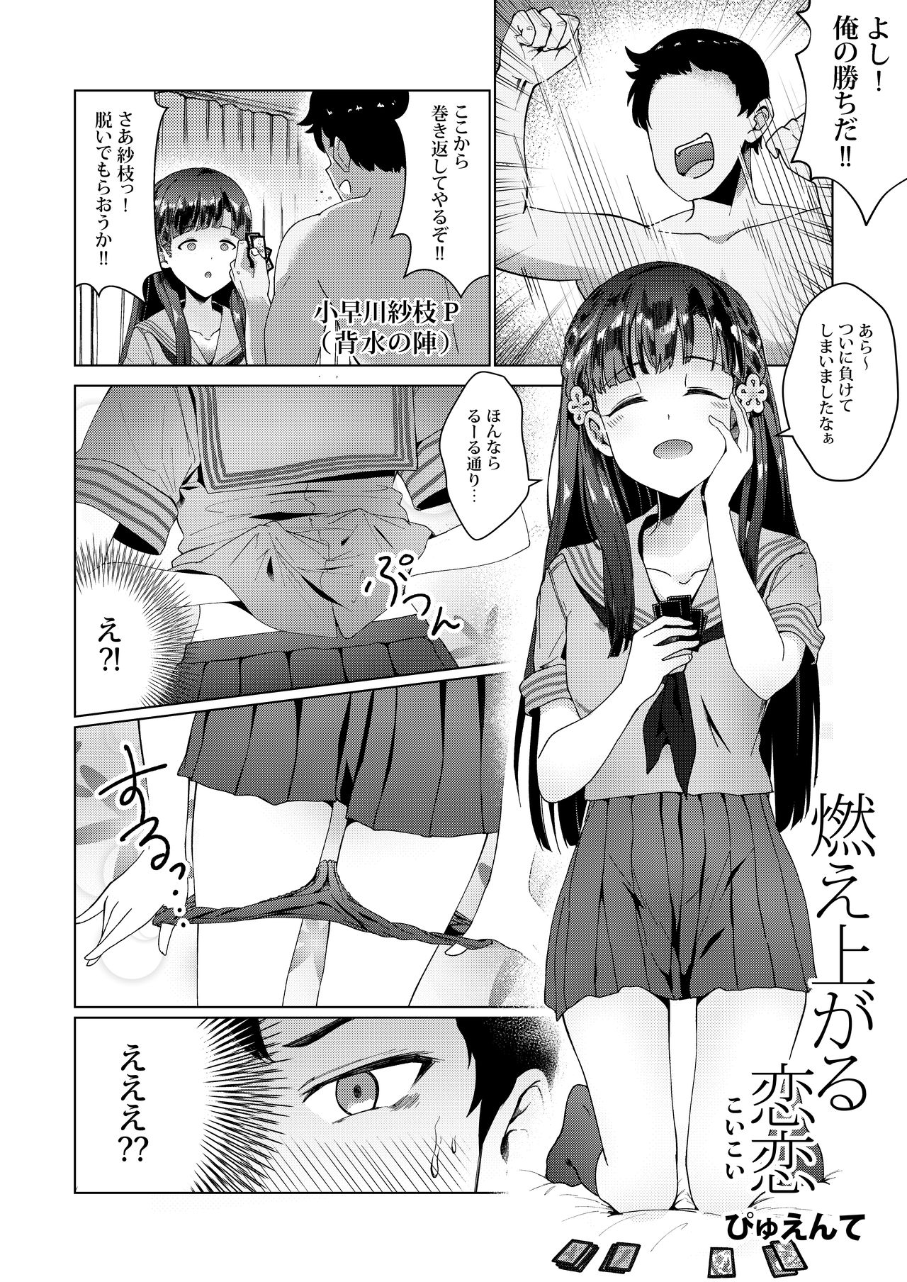 Kobayakawa Sae no Chinkoki Chin Ni - Page 39
