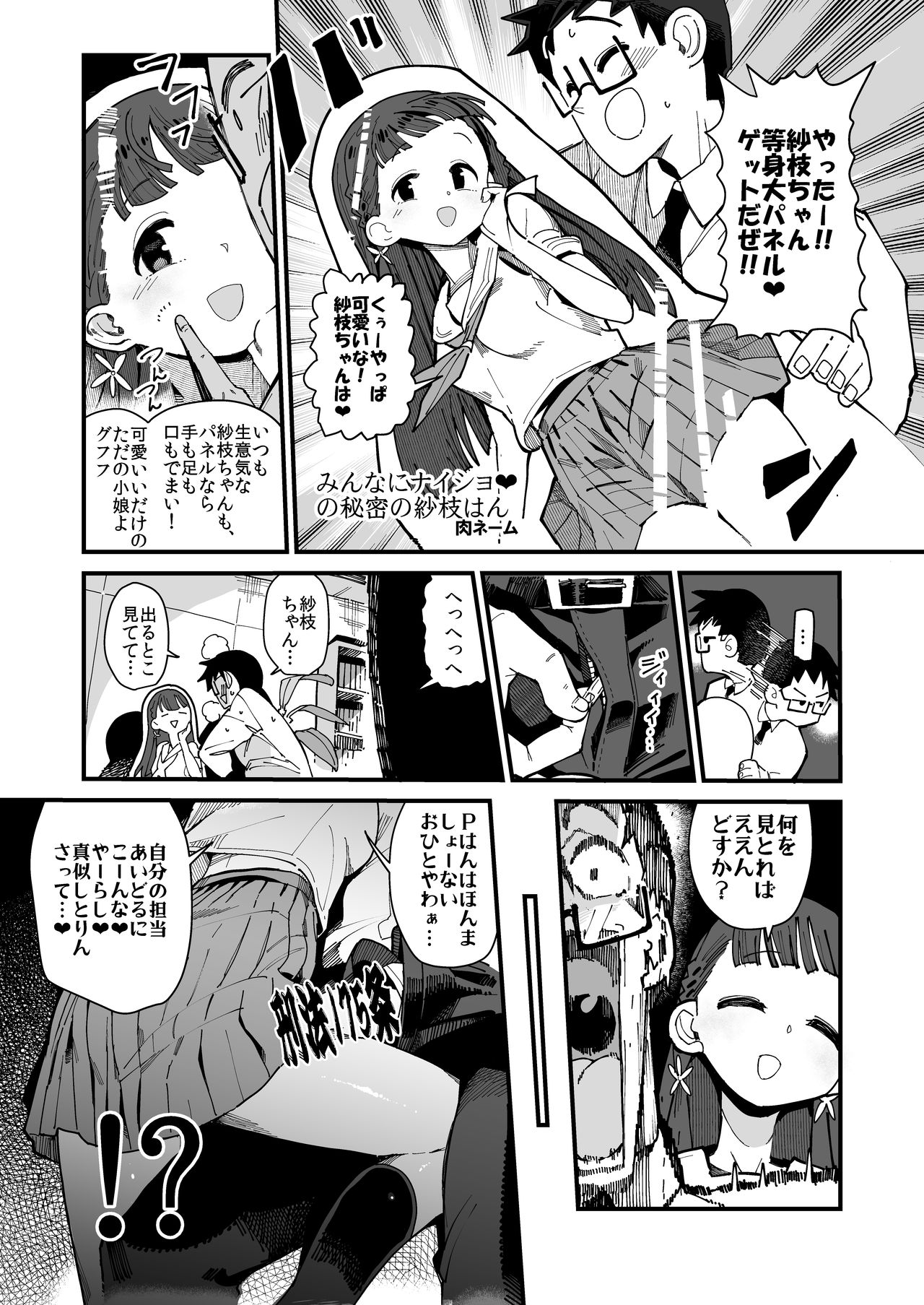 Kobayakawa Sae no Chinkoki Chin Ni - Page 9