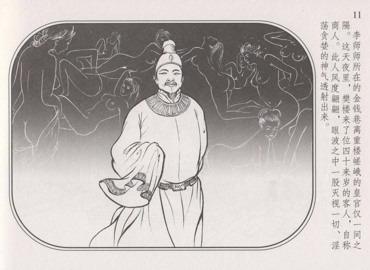 史上名妓 帝王专宠-李师师（张子明 周于懿伦 2012年10月） - Page 15