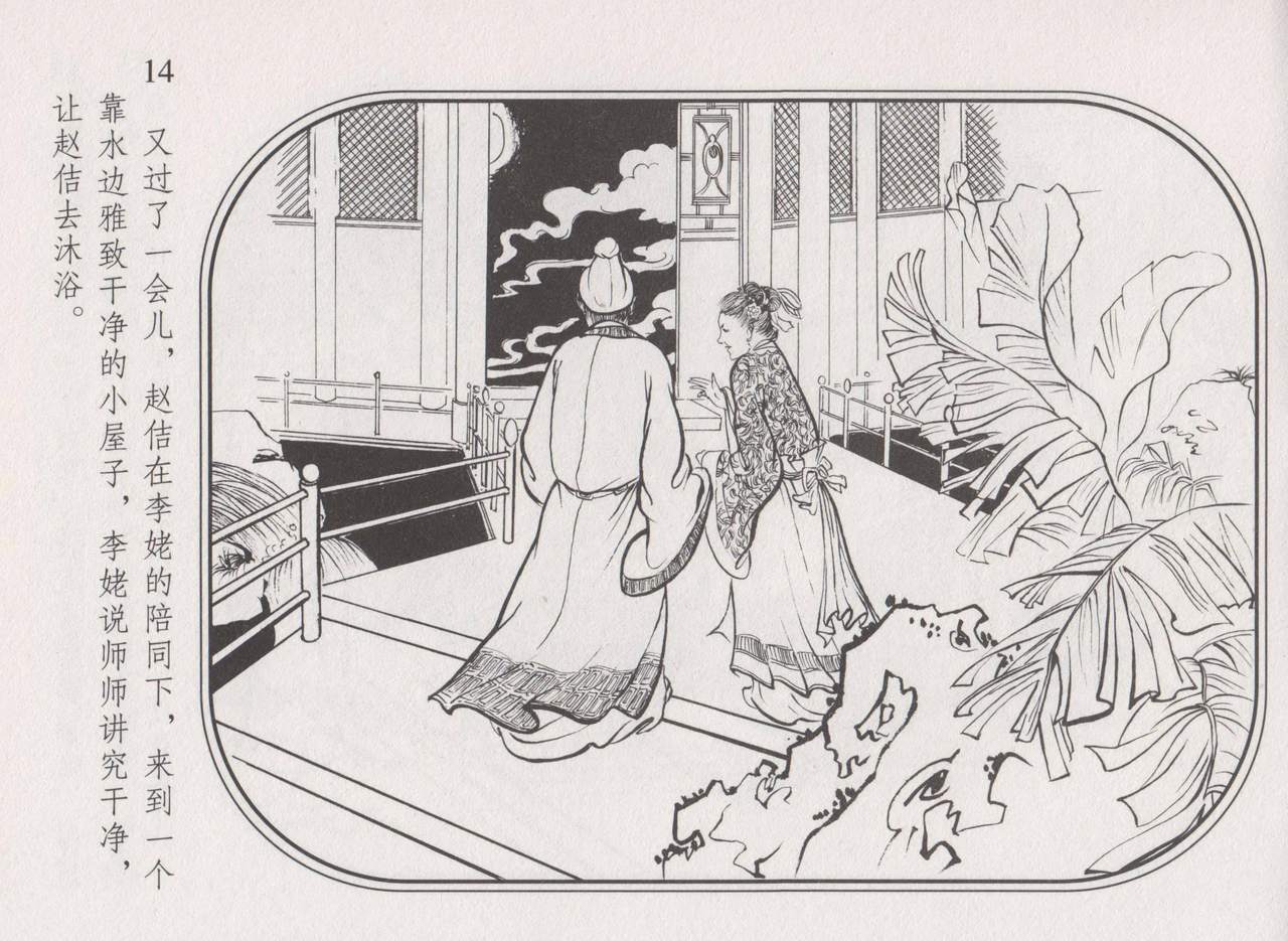 史上名妓 帝王专宠-李师师（张子明 周于懿伦 2012年10月） - Page 18