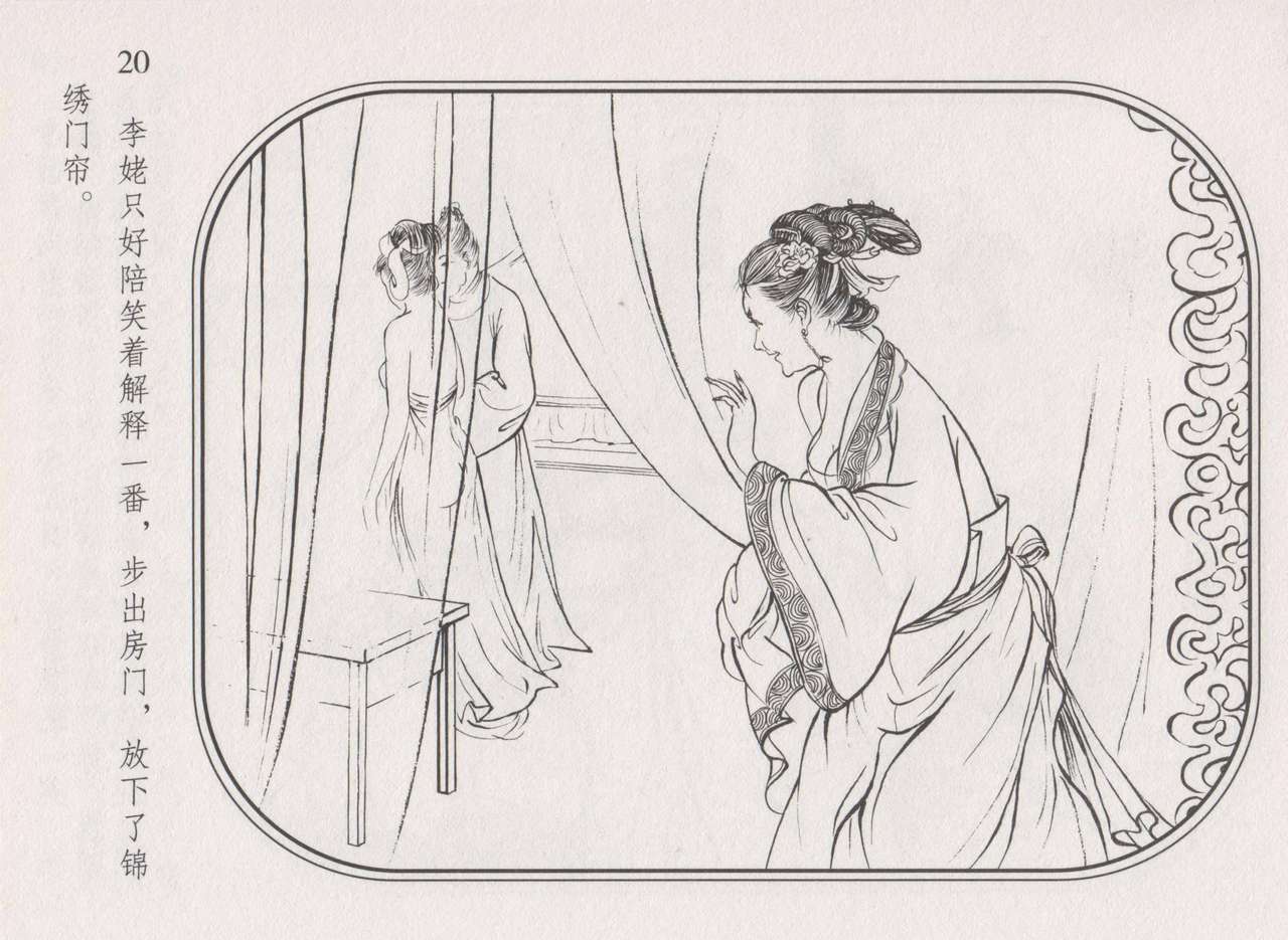 史上名妓 帝王专宠-李师师（张子明 周于懿伦 2012年10月） - Page 24