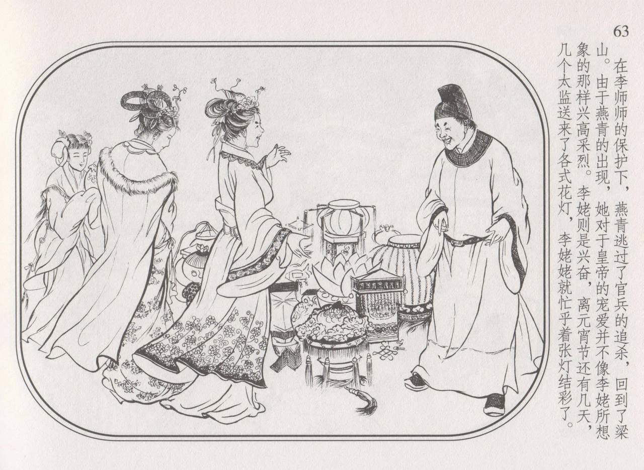 史上名妓 帝王专宠-李师师（张子明 周于懿伦 2012年10月） - Page 67
