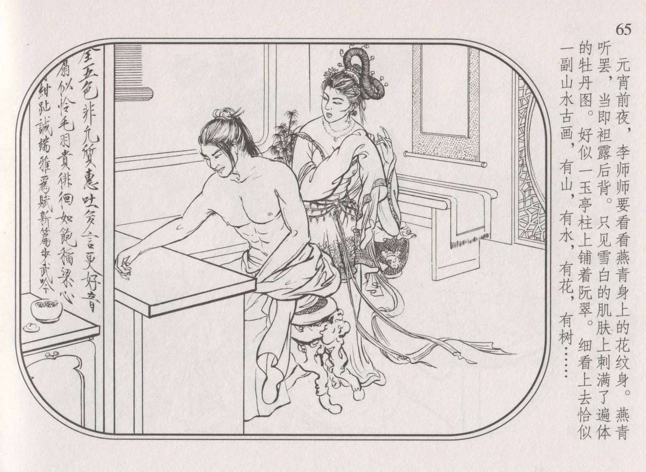 史上名妓 帝王专宠-李师师（张子明 周于懿伦 2012年10月） - Page 69
