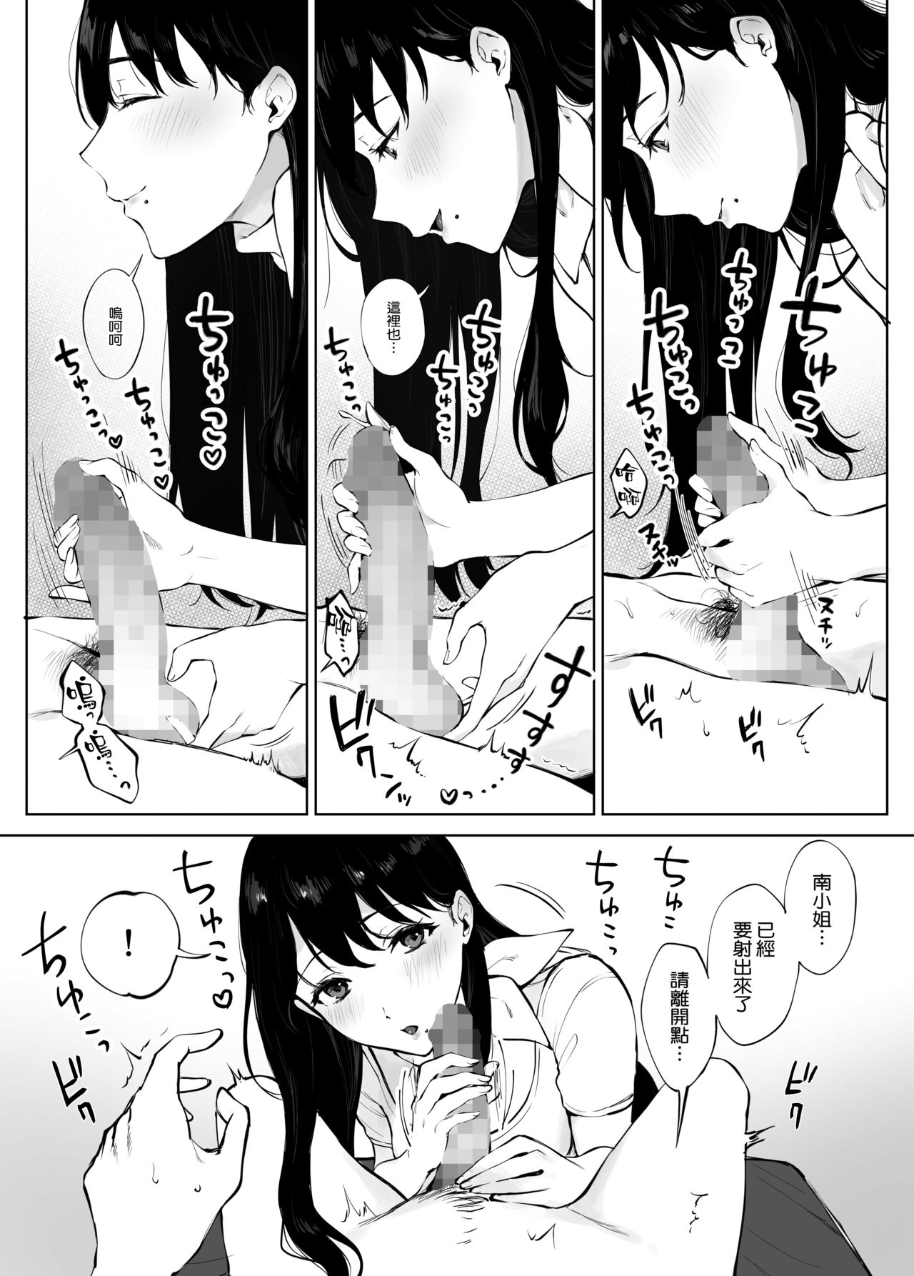 Iyashi Esthe no Minami-san - Page 21