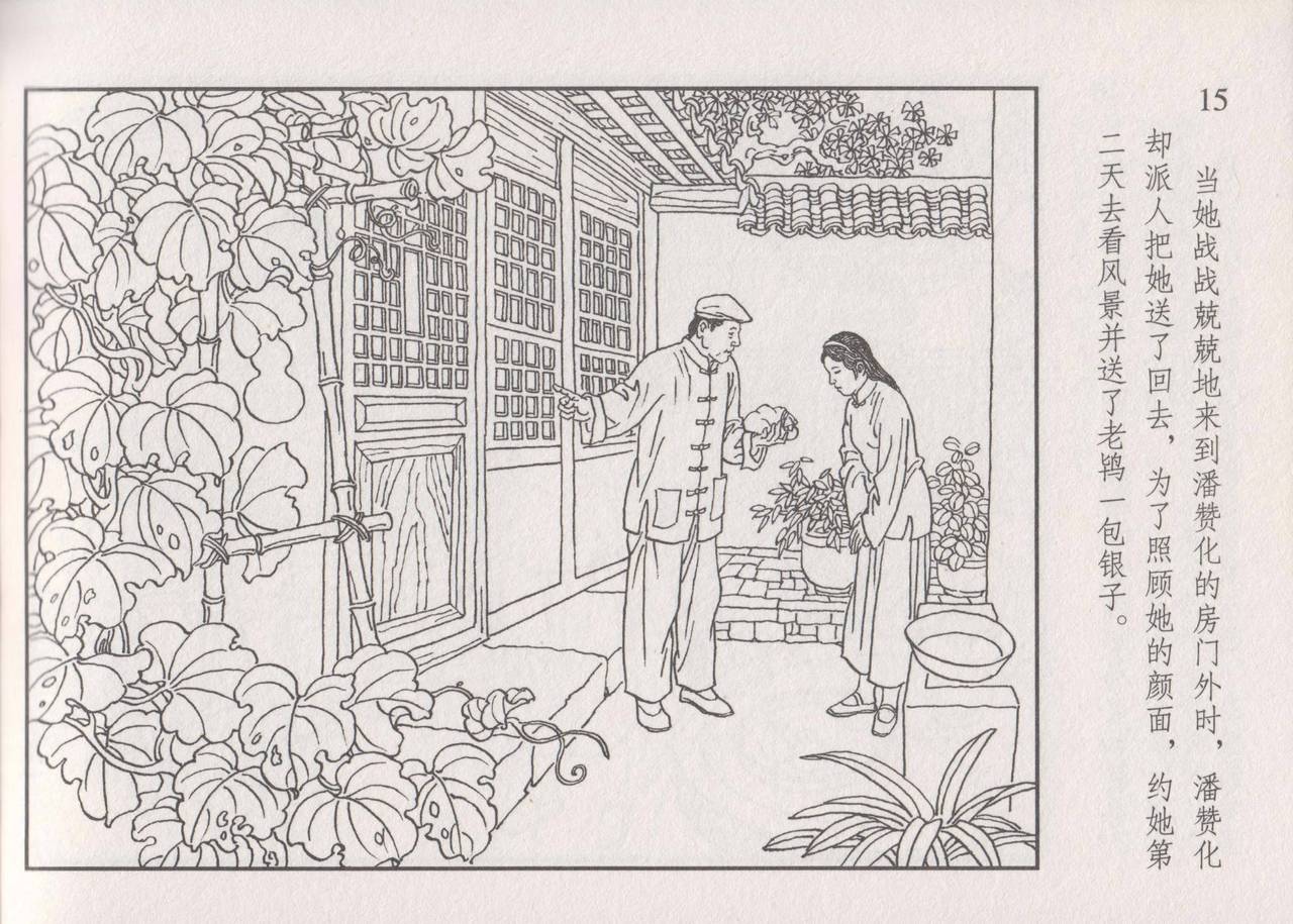 史上名妓 画魂传奇-潘玉良（上）（孙福林 2014年12月） - Page 21