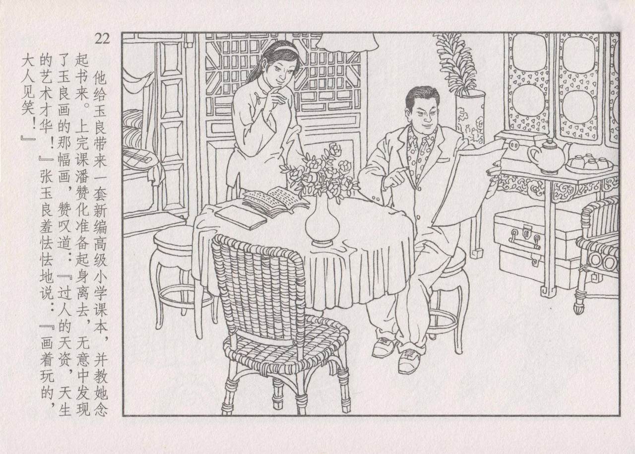 史上名妓 画魂传奇-潘玉良（上）（孙福林 2014年12月） - Page 28