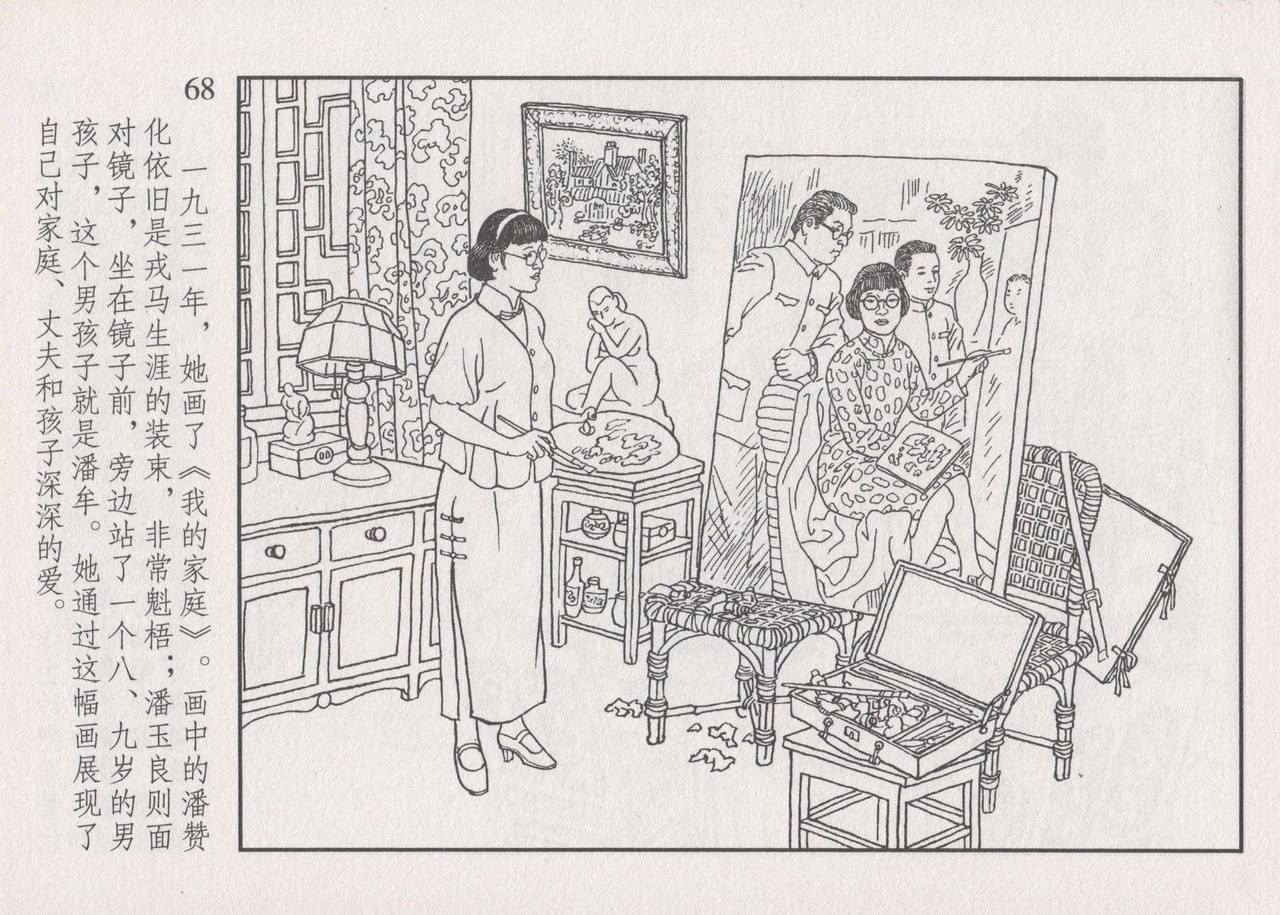 史上名妓 画魂传奇-潘玉良（上）（孙福林 2014年12月） - Page 74