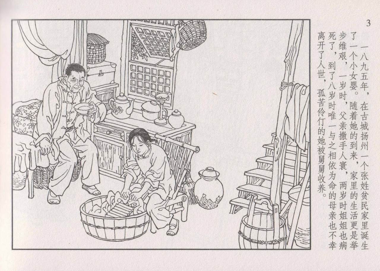 史上名妓 画魂传奇-潘玉良（上）（孙福林 2014年12月） - Page 9