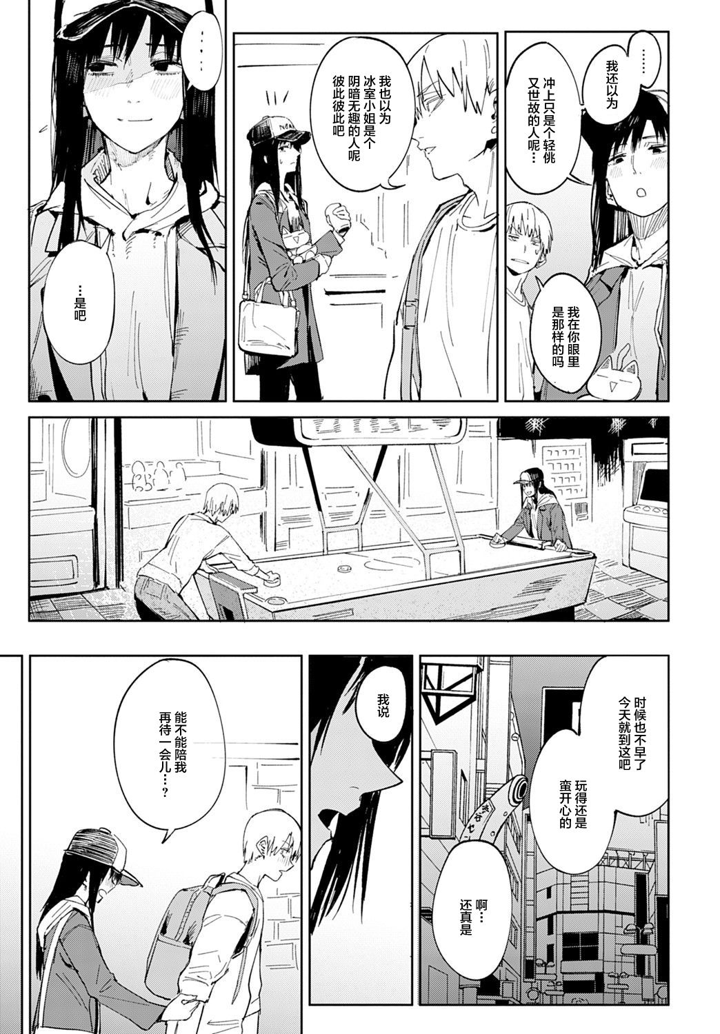 Renshokurempu - Page 10