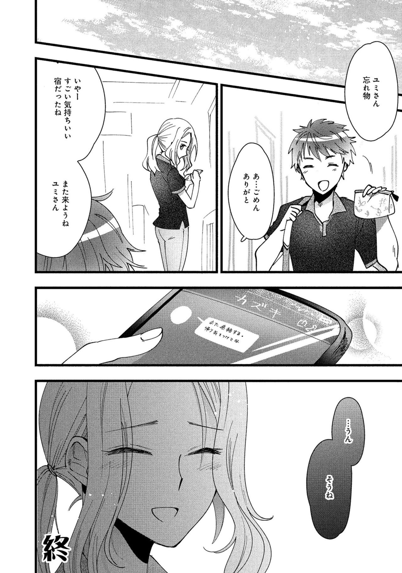 Hitozuma Yukemuri NTR Anthology Comic - Page 112