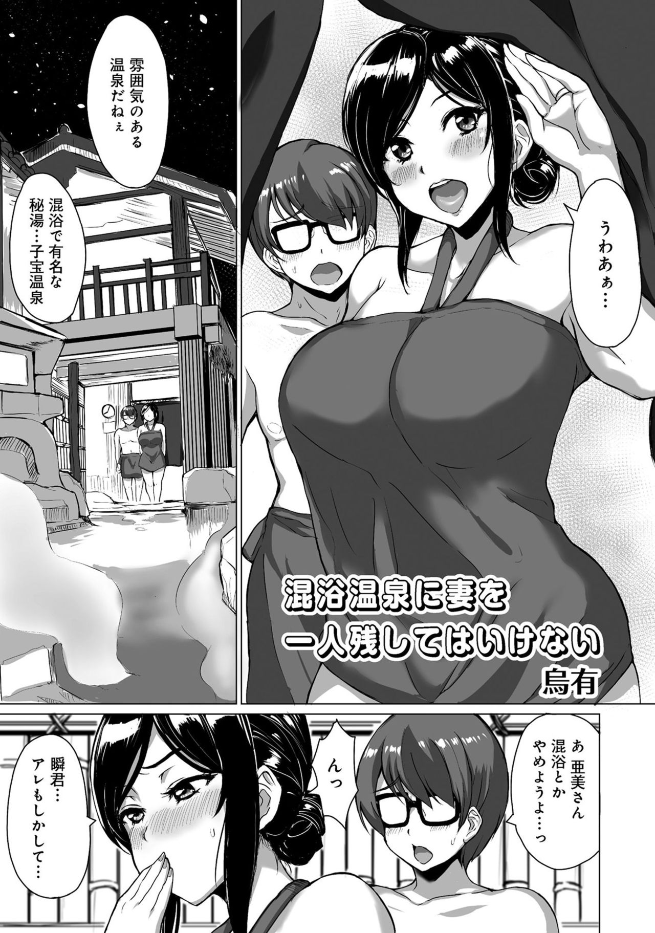 Hitozuma Yukemuri NTR Anthology Comic - Page 45
