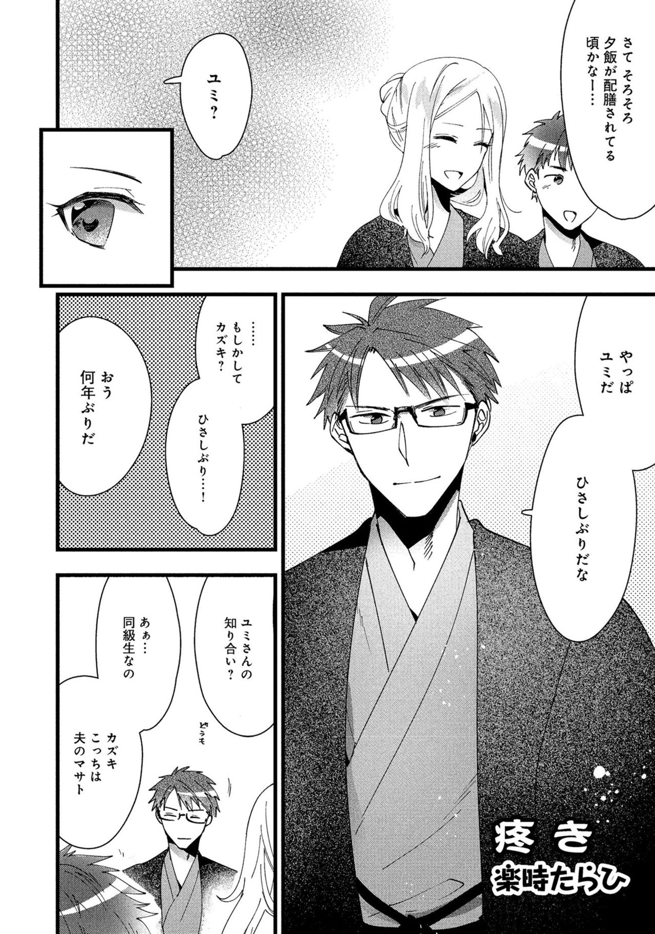 Hitozuma Yukemuri NTR Anthology Comic - Page 98